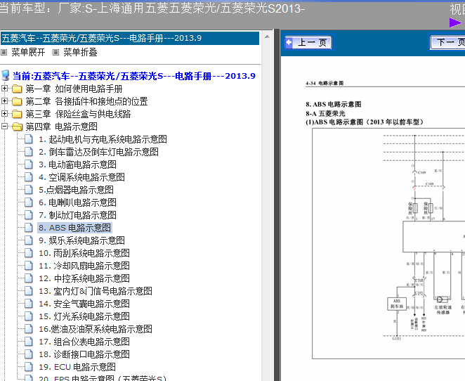 13年五菱荣光S  ABS电路图