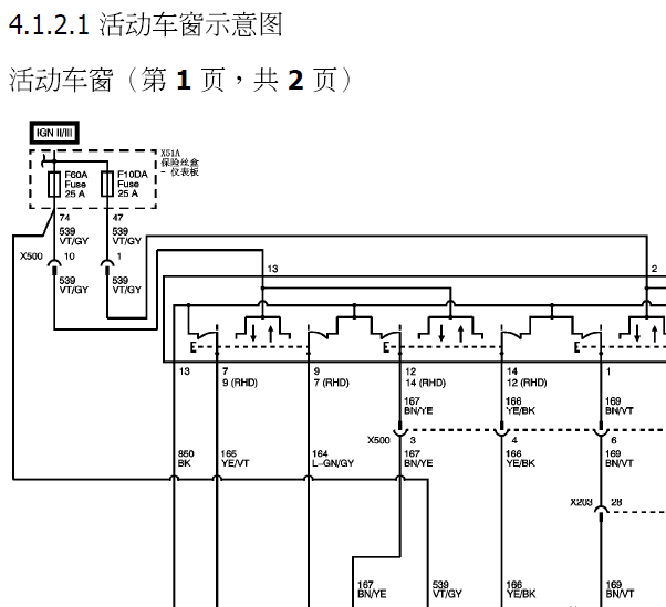 11年雪佛兰SPARK车窗电路