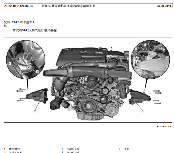 14年奔驰E260 发动机维修资料
