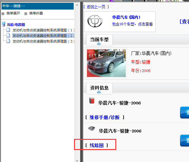 06年华晨骏捷电路