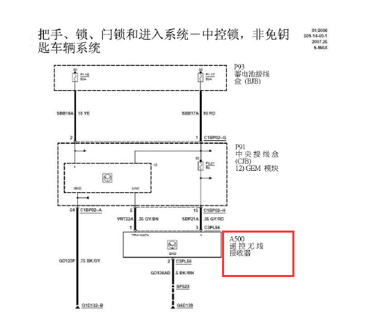 07年福特麦柯斯遥控器接收盒电路