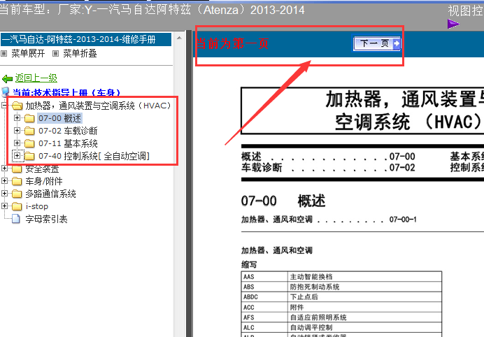 13-14年马自达6阿特兹空调系统维修手册