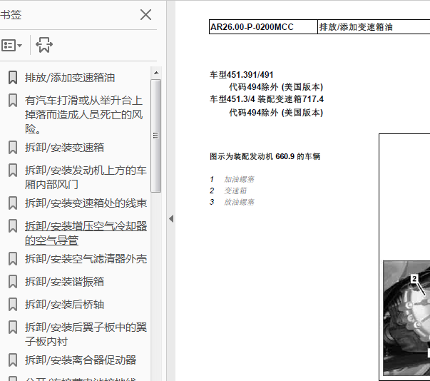 12年奔驰SMART变速箱维修资料