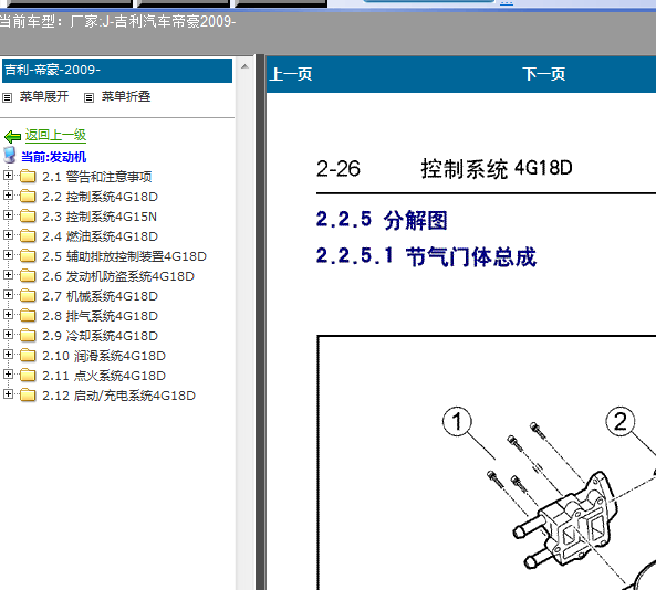 09年吉利帝豪 发动机维修资料