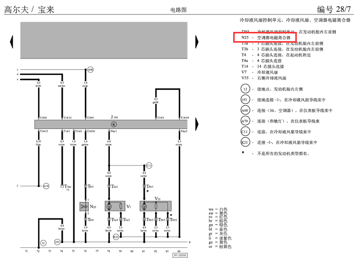 00年大众高尔夫 空调电路