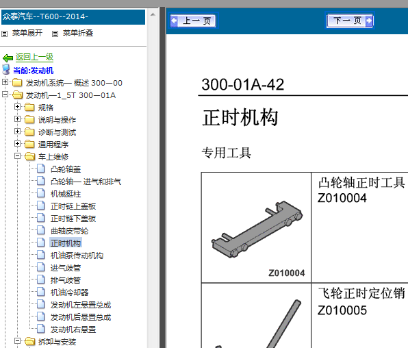 14年众泰T600  发动机正时资料