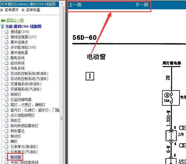 07年猎豹CS6车窗线路