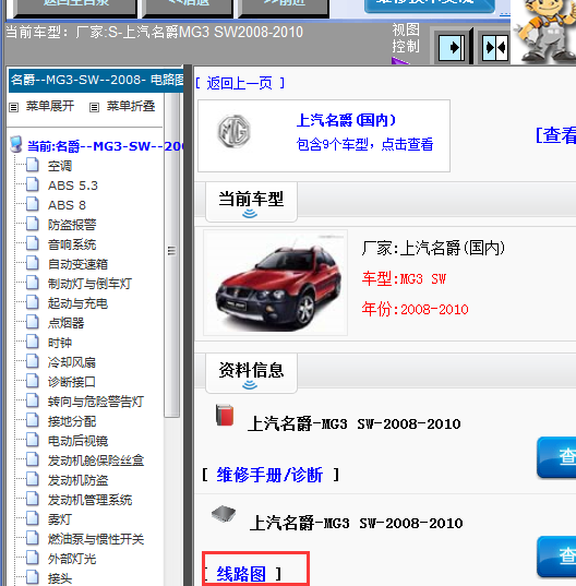 10年上汽MG3 全车电路
