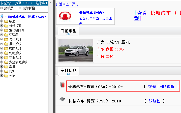 10年腾翼C30维修手册