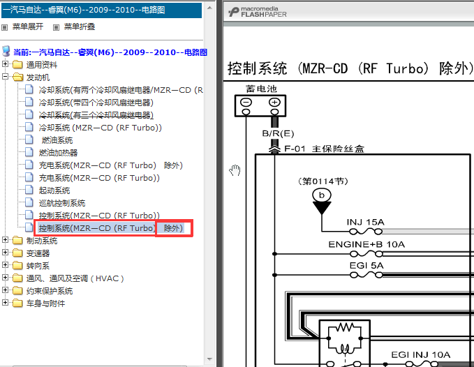 10年一汽马自达6发动机电路图
