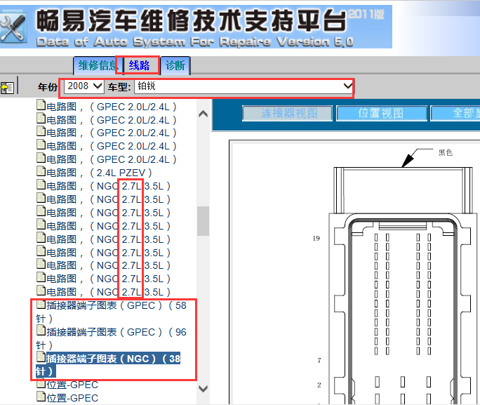 08年铂锐发动机针脚定义