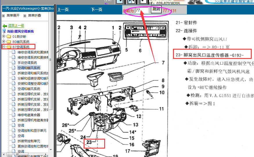 03年大众宝来空调出风口温度传感器位置