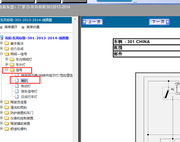 13年标致301 喇叭电路