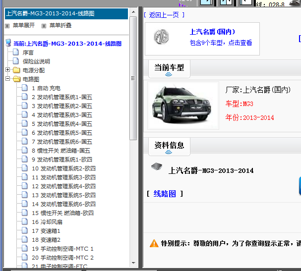 13年名爵3全车电路