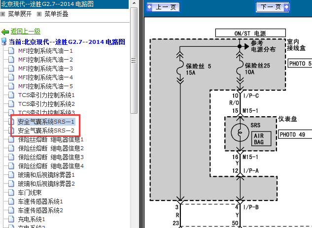 14年途胜气囊线路图