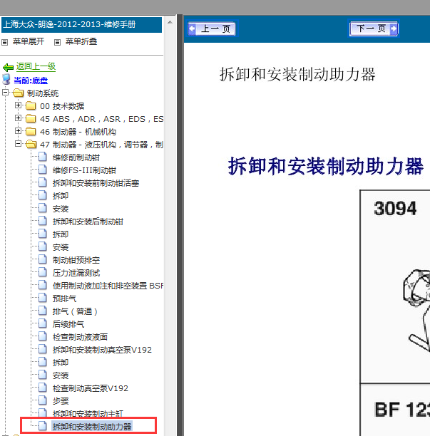 13年大众朗逸助力系统拆装