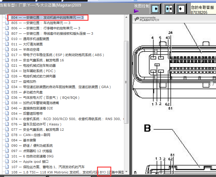 09年迈腾BYJ发动机针脚图
