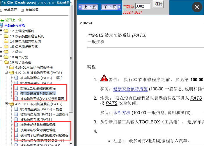 15-16年福克斯遥控匹配相关资料