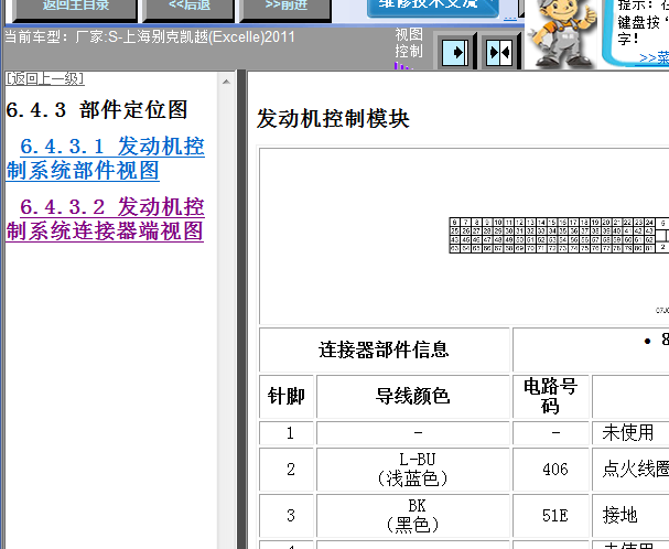 11年别克凯越 发动机针脚资料