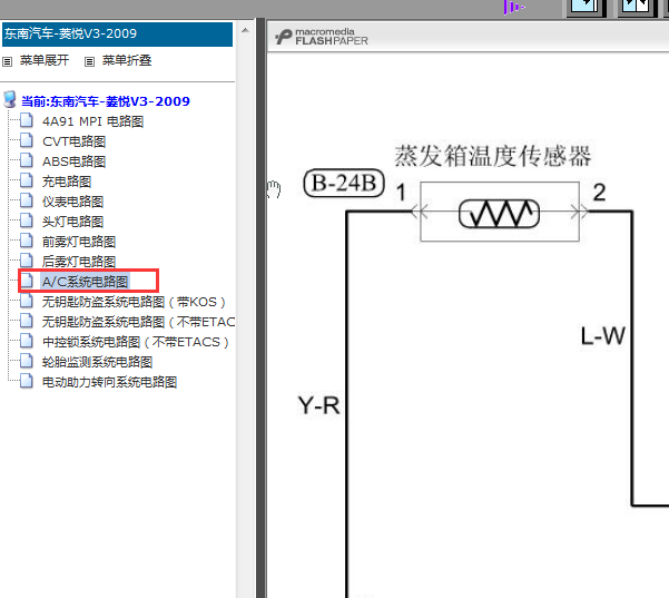 09年东南菱悦V3空调电路