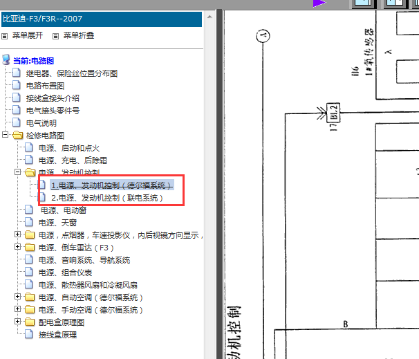 07年比亚迪F3发动机电路图