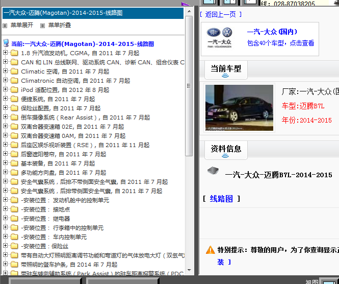 15年大众迈腾全车电路