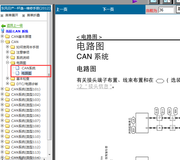 12年日产轩逸CAN线电路