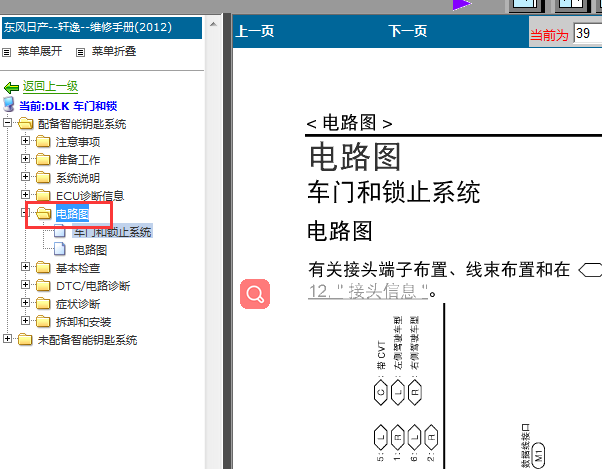 12年日产轩逸智能防盗电路