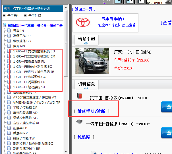 10年丰田普拉多1GR发动机维修资料
