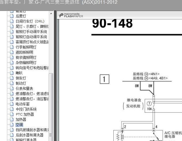 11-12年劲炫空调线路图