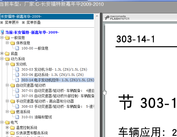 09-10年嘉年华排气循环阀线路图