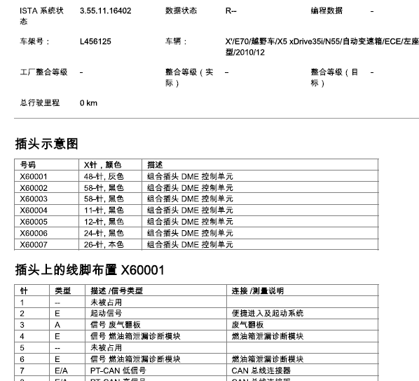 10年宝马X5发动机针脚图