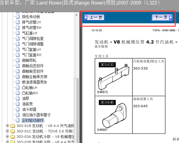 07-09年揽胜发动机正时资料