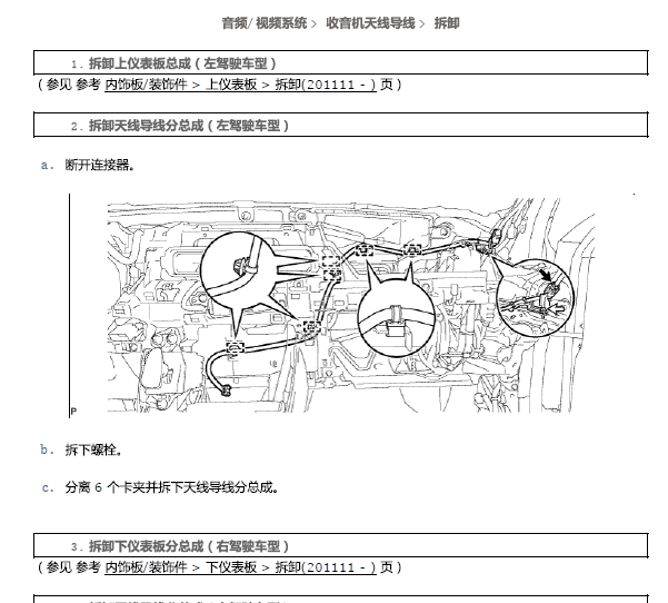 12年雷克萨斯CT200H天线拆装