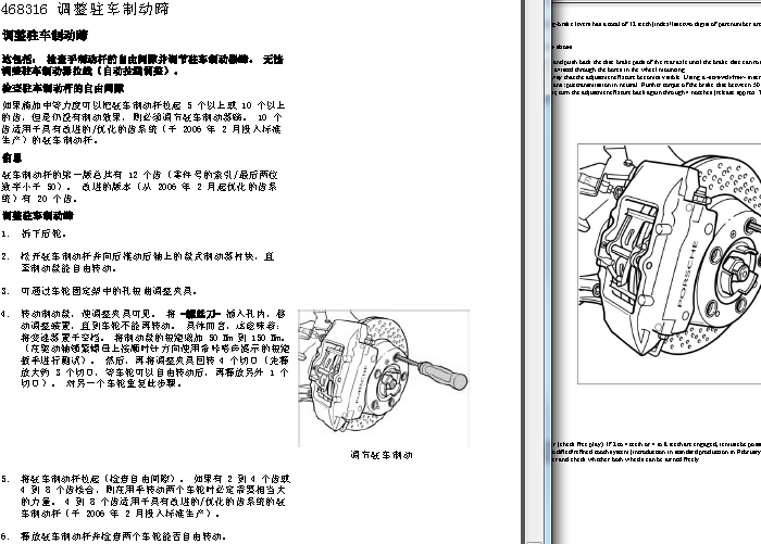 保时捷卡曼 驻车制动调节资料