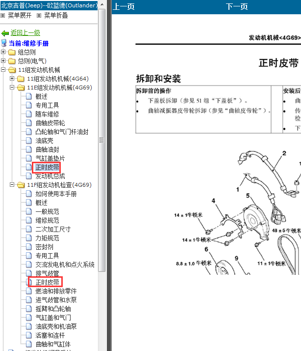 06年欧蓝德发动机正时资料