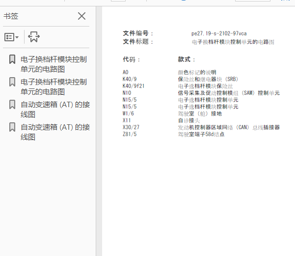 11年唯雅诺变速箱电路