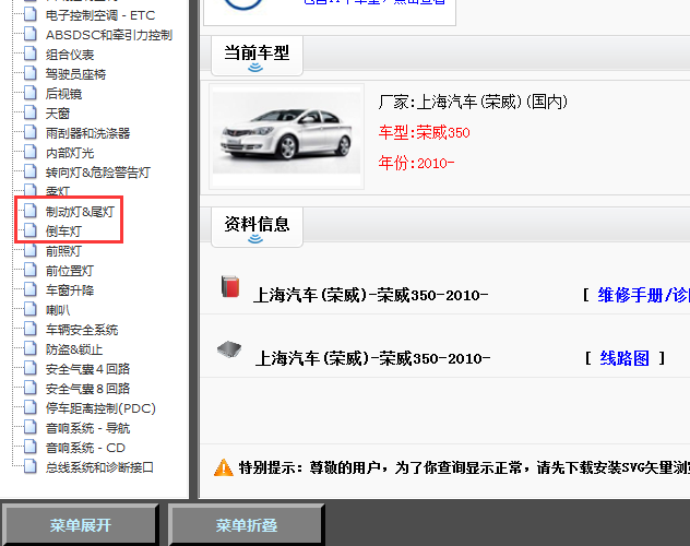 10年荣威350 电路资料