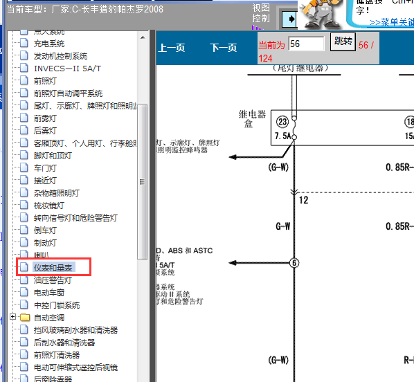 08年长丰猎豹帕杰罗仪表电路图