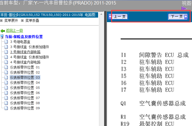 15年普拉多驻车辅助ECU安装位置