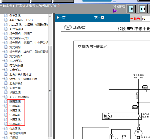 10年江淮和悦MPV空调电路