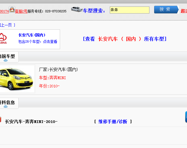10年长安奔奔维修手册