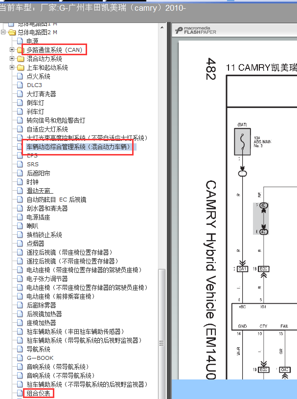 10年凯美瑞CAN 仪表 ABS 线路图
