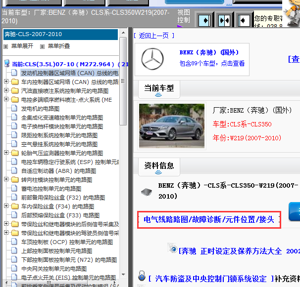 09年奔驰S350 全车电路
