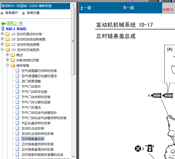 05年昌河铃木利亚纳M16发动机维修资料