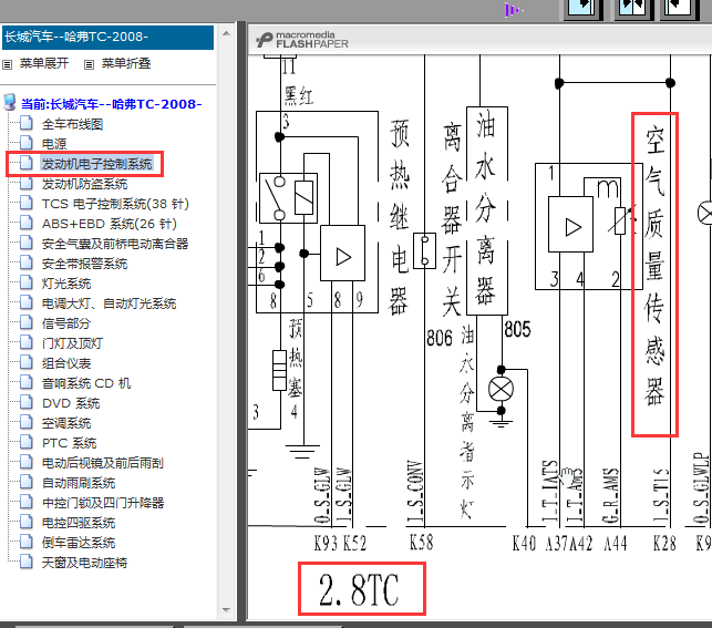 长城哈弗GW2.8TC发动机电路图