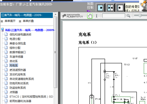 09年江淮瑞风 充电系统电路