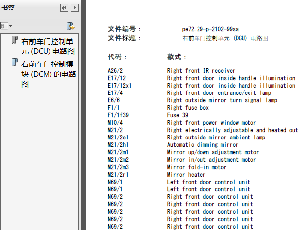 03年S350L 右前车门控制单元电路