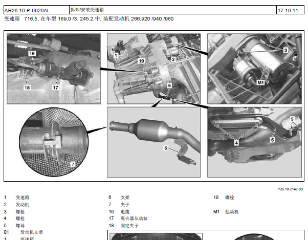 11年奔驰B200 变速箱拆装资料