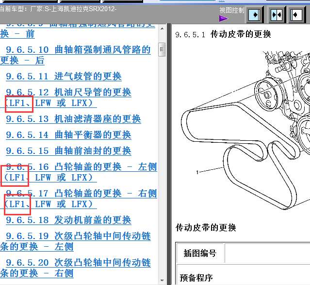 12年凯迪拉克SRX发动机维修手册